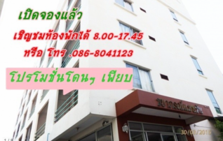 หอพักหญิงชยาภรณ์ แมนชั่น