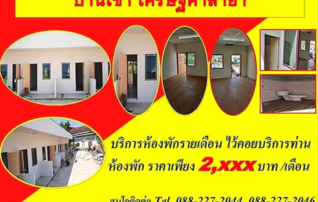 บ้านเช่า เศรษฐีศาลายา