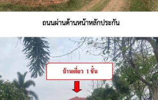 ทรัพย์สถาบันโดย GHB บ้านเดี่ยว ซอยสาธารณประโยชน์ ถนนประทาย-พุทไธสง