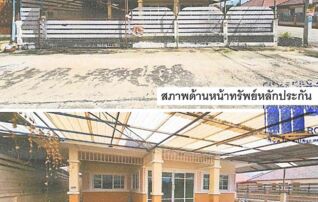 ทรัพย์สถาบันโดย GHB บ้านเดี่ยว หนองแค สระบุรี