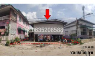 ขายบ้านเดี่ยว ซอยเจริญสุข ถนนสายท่าทองใหม่-บ้านสำโรง (สฎ.4185)