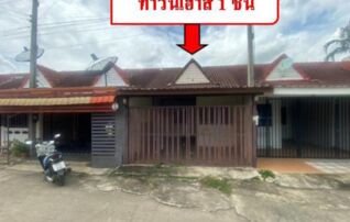ทรัพย์ธนาคารโดย GHB ทาวน์เฮาส์ นางรอง บุรีรัมย์