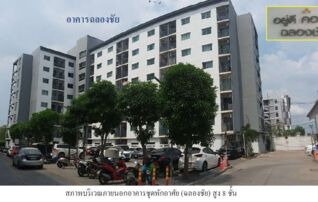 ทรัพย์ธนาคารโดย SCB คอนโด อยู่ดีคอนโด ฉะเชิงเทรา (U-Dee Condo Chachoengsao) 