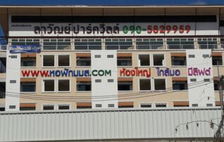 ลาวัณย์ ปาร์ควิลล์ 3,4,5