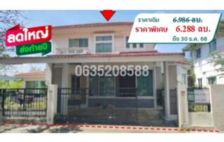 ขายบ้านเดี่ยว เพอร์เฟคเพลส รัตนาธิเบศร์