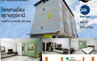 สุกัลยาอพาร์ทเมนท์