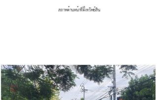 ทรัพย์สถาบันโดย SCB ทาวน์เฮาส์ เดอะ ทรัสต์ ทาวน์ ราชพฤกษ์-รัตนาธิเบศร์ (The Trust Town Ratchaphruek-Rattanathibet)