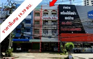 ขายตึกแถว-อาคารพาณิชย์ติด MRT บางยี่ขัน ถนนบรมราชชนนี