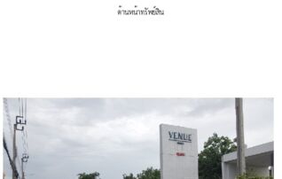 ทรัพย์สถาบันโดย SCB บ้านเดี่ยว เวนิว พระราม 5 (Venue Rama 5)