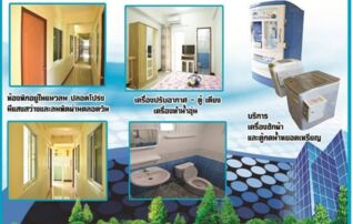 บ้านซอย 6