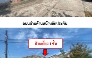 ทรัพย์สถาบันโดย GHB บ้านเดี่ยว สวัสดิการทหาร
