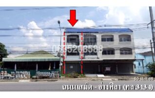 ขายตึกแถว-อาคารพาณิชย์ ถนนเสม็ด-อ่างศิลา (ทล.3134)