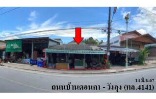 ทรัพย์สถาบันโดย บริษัท บริหารสินทรัพย์สุขุมวิท จำกัด บ้านเดี่ยว ถนนสายดอนคา-วังลุง (ทล.4141)