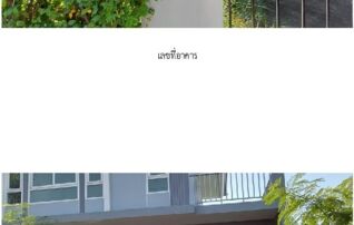 ทรัพย์สถาบันโดย SCB บ้านเดี่ยว เพอร์เฟค พาร์ค กรุงเทพกรีฑา-รามคำแหง (Perfect Park Krungthepkreetha-Ramkhamhaeng)