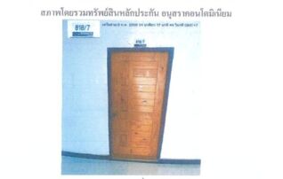 ทรัพย์สถาบันโดย GHB คอนโด อนุสราคอนโดมิเนียม (Anussara Condominium)