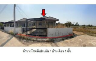 ทรัพย์สถาบันโดย GHB บ้านเดี่ยว ประภาพร วิลเลจ 2