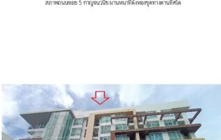 ทรัพย์สถาบันโดย SCB คอนโด ดิ แอททรีบิวท์ คอนโดมิเนียม (The Attribute Condominium)
