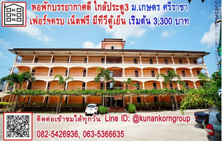 คุณากร เพลส 2