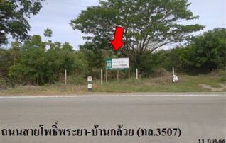 ทรัพย์สถาบันโดย บริษัท บริหารสินทรัพย์สุขุมวิท จำกัด ที่ดิน ถนนสายบ้านโพธิ์พระยา-บ้านกล้วย (ทล.3507)