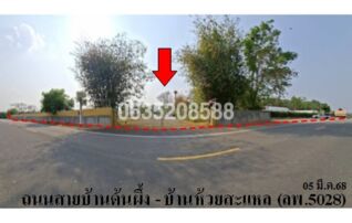 ขายที่ดิน ถนนบ้านต้นผึ้ง-ห้วยสะแหล (ลพ.6028)