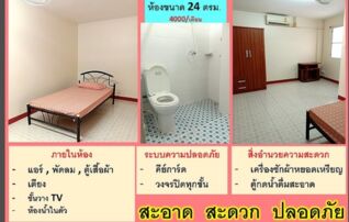 ห้องพักอยู่สบาย