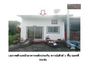 ทรัพย์สถาบันโดย GHB ทาวน์เฮาส์ ถนนแสงชูโต