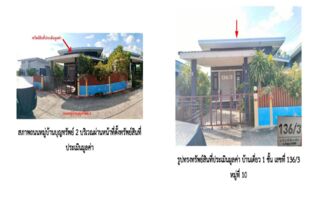 ทรัพย์สถาบันโดย GHB บ้านเดี่ยว ซอยวัดแม่สารป่าขาม ถนนเลี่ยงเมืองป่าซาง-ลำ
