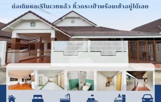 🏡✨ ขายบ้านเดี่ยว ทำเลใจกลางเมืองบ้านฉาง หมู่บ้านไกรวงษ์ 5 รีโนเวทพร้อมเข้าอยู่ได้เลย : เจ้าของขายเอง (งดรับนายหน้า)