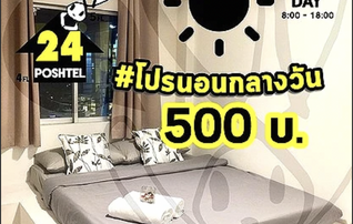 24 พอชเทล ศาลายา
