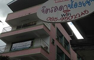 จิตรลดาห้องพัก