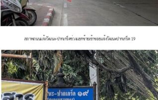 ทรัพย์สถาบันโดย SCB ทาวน์เฮาส์ใกล้ PK08 แจ้งวัฒนะ-ปากเกร็ด 28 ภัทร โมทาวน์ (Pattra Motown)