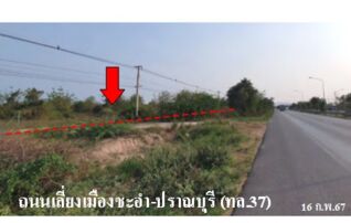 ทรัพย์สถาบันโดย บริษัท บริหารสินทรัพย์สุขุมวิท จำกัด ที่ดิน ถนนเพชรเกษม ตอนชะอำ-ปราณบุรี (ทล.37)