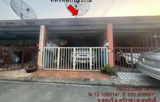 ทรัพย์สถาบันโดย GHB ทาวน์เฮาส์ แหลมฉบังวิลล่า (Laem Chabang Villa)
