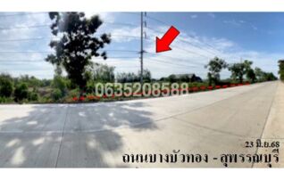 ขายที่ดิน ถนนบางบัวทอง-สุพรรณบุรี (ทล.340)