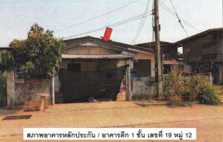 ทรัพย์สถาบันโดย ธอส. บ้านเดี่ยว ถนนโคกสูง-คำม่วง(ขก.2133)