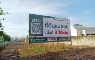 ทรัพย์สถาบันโดย บริษัท บริหารสินทรัพย์สุขุมวิท จำกัด ที่ดิน ซอยตลาดใหม่ 19 ถนนตลาดใหม่