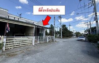 ทรัพย์สถาบันโดย GHB ทาวน์เฮาส์ ซอยหนองสะเดา ถนนทล.3