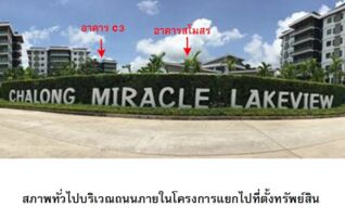 ทรัพย์ธนาคารโดย SCB คอนโด เลควิว เทอเรส คอนโดมิเนียม (Lakeview Terrace Condominium)