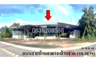 ขายโกดัง/โรงงาน ถนนสายบ้านสงยาง - บ้านชาด (รอ.3039)