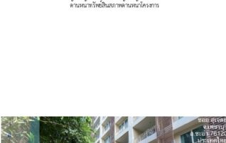 ทรัพย์สถาบันโดย SCB คอนโด หัวหิน บลูสกาย คอนโดมิเนียม (Huahin Blue Sky Condominium)