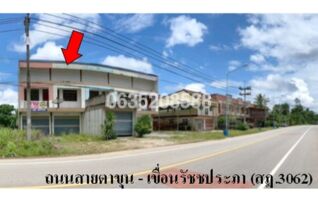 ขายตึกแถว-อาคารพาณิชย์ ถนนสายบ้านตาขุน-เขื่อนรัชชประภา (สฎ.3062)