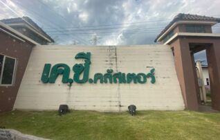 ทรัพย์สถาบันโดย JAM ทาวน์เฮาส์ เค.ซี. คลัสเตอร์ นิมิตใหม่ (K.C. Cluster Nimitmai)