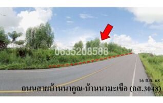 ขายที่ดิน ถนนสายสหัสขันธ์–คำม่วง (ทล.227)