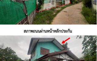 ทรัพย์ธนาคารโดย ธอส บ้านเดี่ยว ตับเต่า