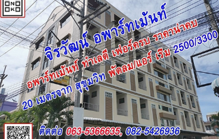 จิรวัฒน์ อพาร์ทเม้นท์