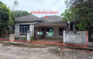 ทรัพย์ธนาคารโดย KASIKORNBANK บ้านเดี่ยว ซอยภายในหมู่บ้านเซ็นทรัลพาร์ค 4 ถนนราชดำเนิน 66 (ซอยเทพภักดี)