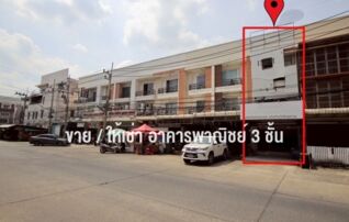 📌 ขาย / ให้เช่า อาคารพาณิชย์ 3 ชั้น
เลขที่ 42/11 หมู่ 5 ต.คูคต อ.ลำลูกกา จ.ปทุมธานี 12150
(ติดถนน ปากซอยลำลูกกา 11/18)