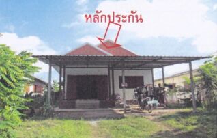 ทรัพย์สถาบันโดย ธอส บ้านเดี่ยว เมืองหนองบัวลำภู หนองบัวลำภู