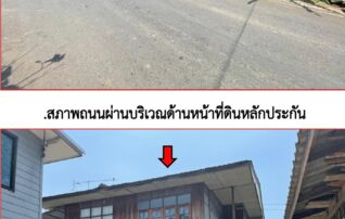 ทรัพย์สถาบันโดย GHB บ้านเดี่ยว ซอยธำรงสฤษดิ์ ถนนสายบุรีรัมย์ - ประโค
