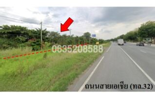 ขายที่ดิน ถนนสายเอเชีย (ทล.32)